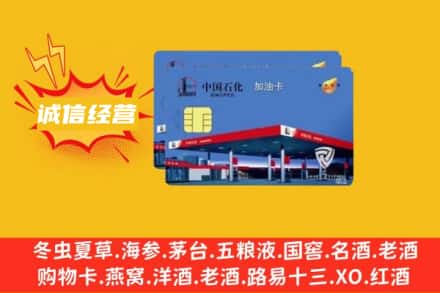 定安回收加油卡
